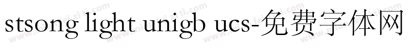 stsong light unigb ucs字体转换